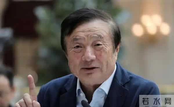 任正非:美国只是不准华为用含美国元素东西 不等于不准中国用