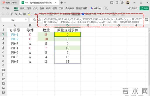 PMC群：49周订单规则分配专题