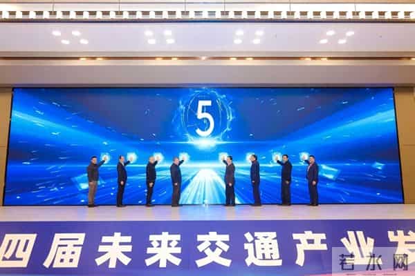 2025第四届未来交通产业发展大会在南京召开