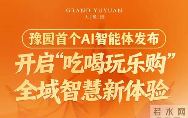AI + 豫园,小豫豫带你领略东方生活美学,享吃喝玩乐购新体验