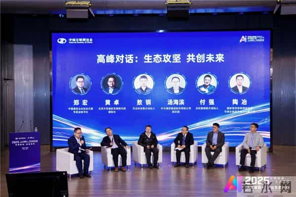 2025“人工智能+”产业生态大会|人工智能与算力基础设施共创论坛在京举办