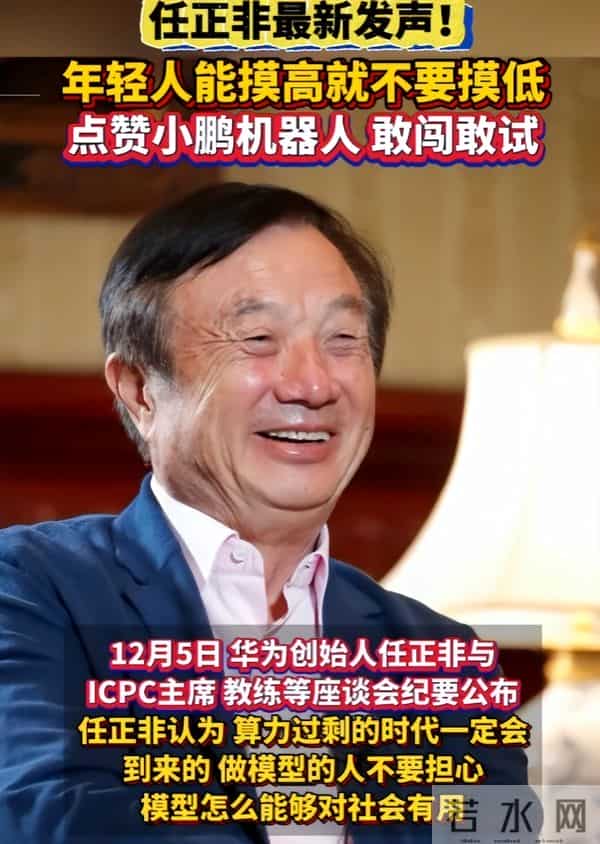 何小鹏也没想到，北京座谈会，任正非仅用一句话就让自己口碑暴涨