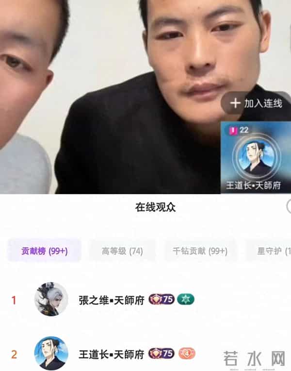 神秘天师府组织现身直播间，两小时狂刷80万