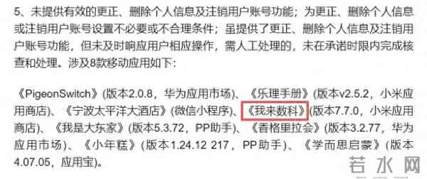 我来数科被通报后续:违规收集信息之外,会员权益暗藏 “猫腻”