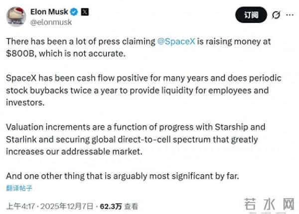 SpaceX冲击8000亿美元估值？马斯克回应