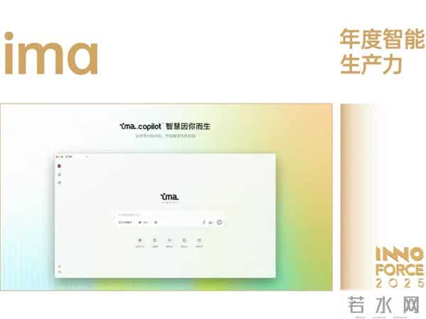 探索·向上！极客公园 2025 年度「InnoForce 50」发布