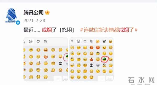 微信表情包戒烟再度翻红，早在2021年话题“连微信新表情都戒烟了”就已上过热搜