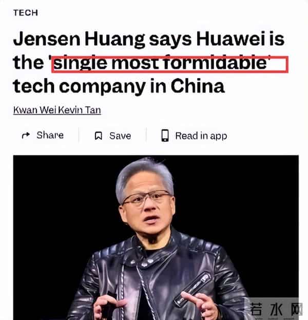 黄仁勋赞华为:史上最强科技公司之一,值得所有人尊重……