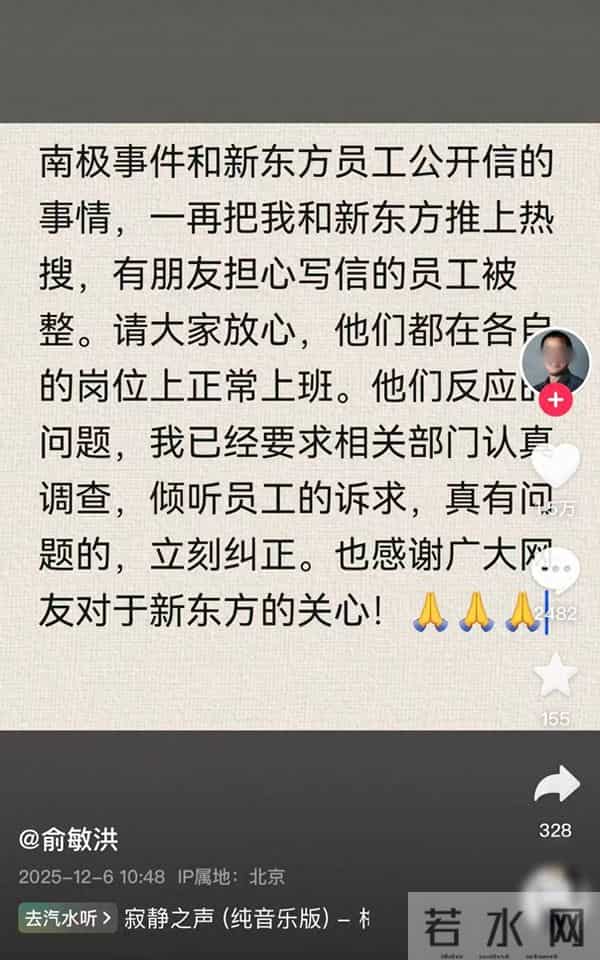 新东方员工发声吐槽加班严重，俞敏洪紧急回应！