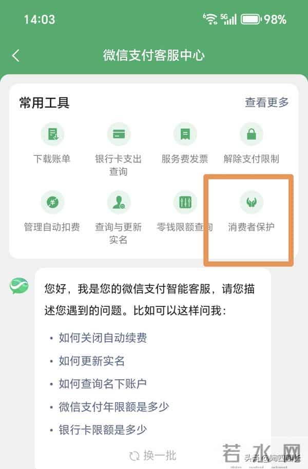 微信支付后“摇一摇”千万别乱晃！不是广告那么简单，赶紧永关闭