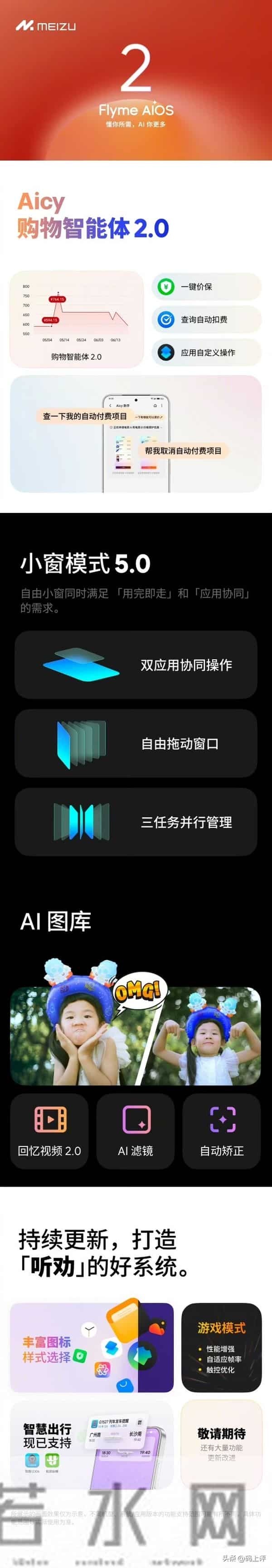 魅族的2025:AI生态突围与“Other”厂商的生存样本