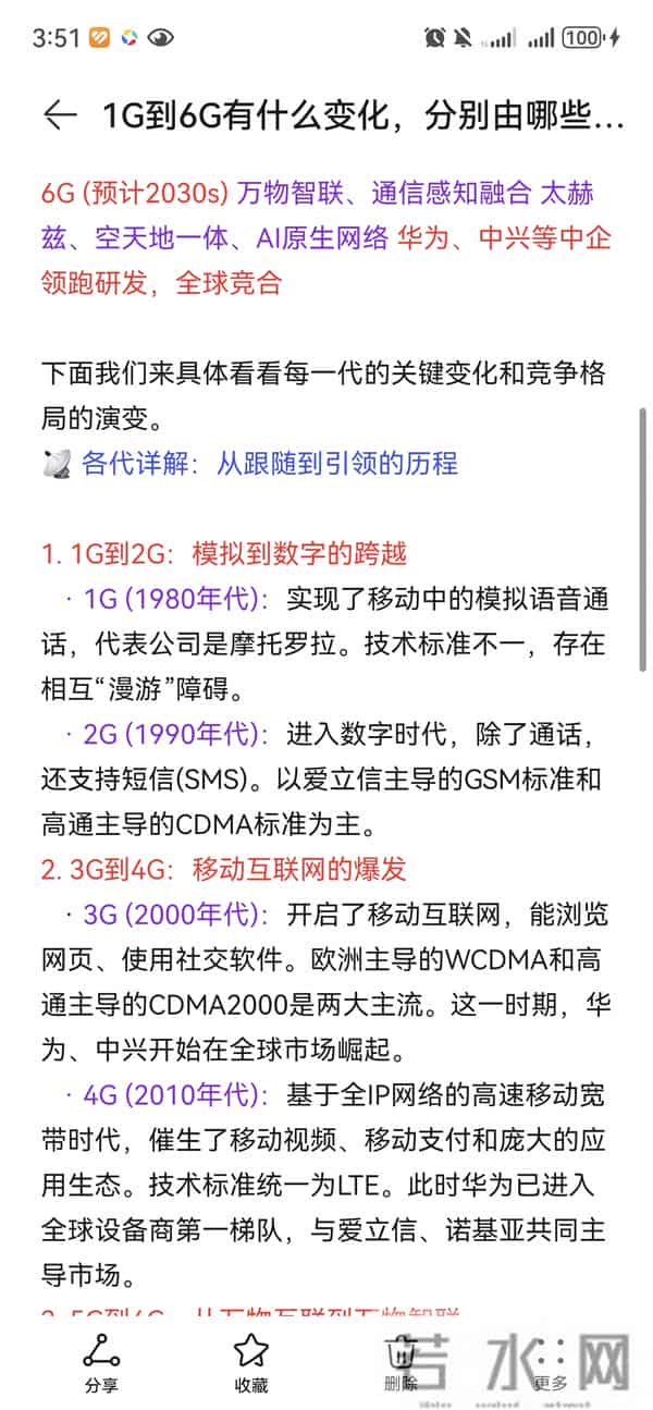 1G到6G有什么变化,分别由哪些公司主导