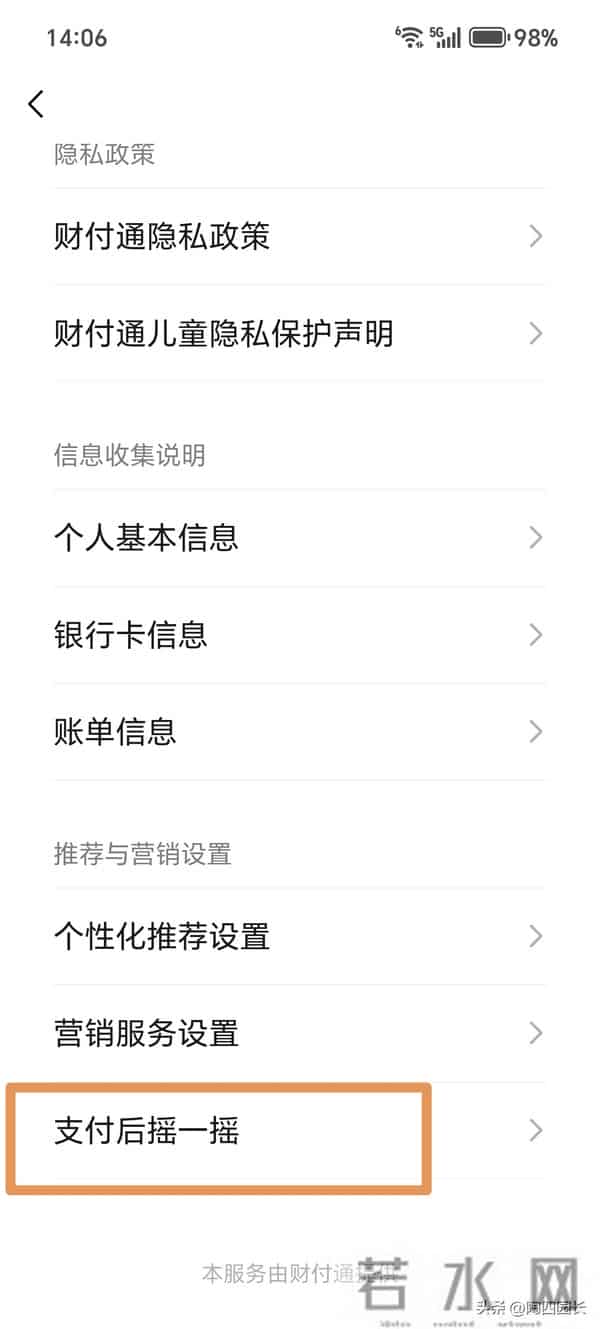微信支付后“摇一摇”千万别乱晃！不是广告那么简单，赶紧永关闭