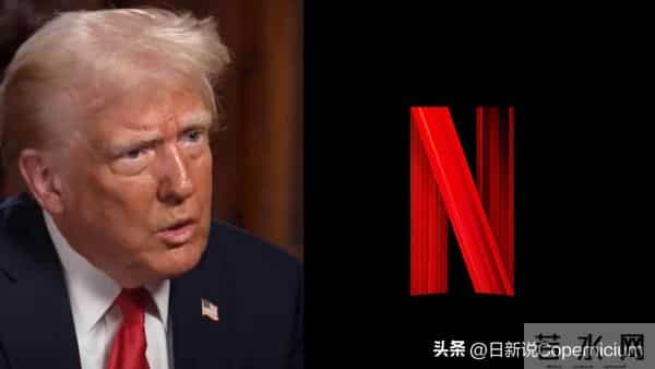 58亿分手费也难平,华纳24年被卖4次,这次特朗普还暗中使绊子