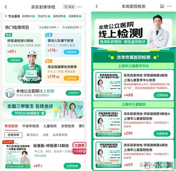 京东到家快检推出“医院检测服务” 平均3小时出结果 到院就诊可直用