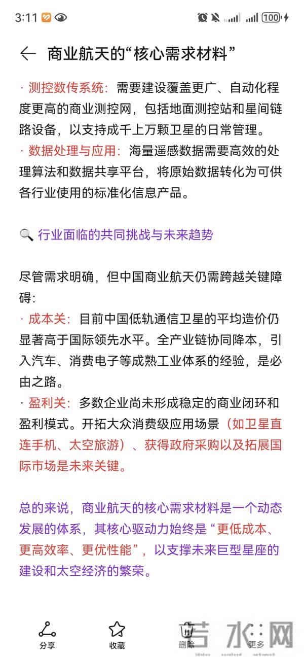 商业航天的“核心需求材料”