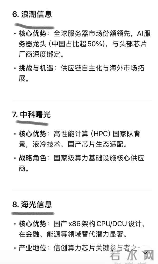 DeepSeek深度分析:中国未来最具全球竞争力的算力公司十大巨头!