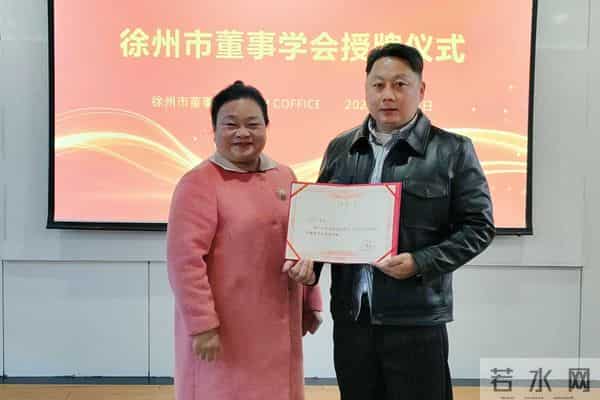 赋能助力徐州企业海外发展——董事学会跨境电商专业委员会成立