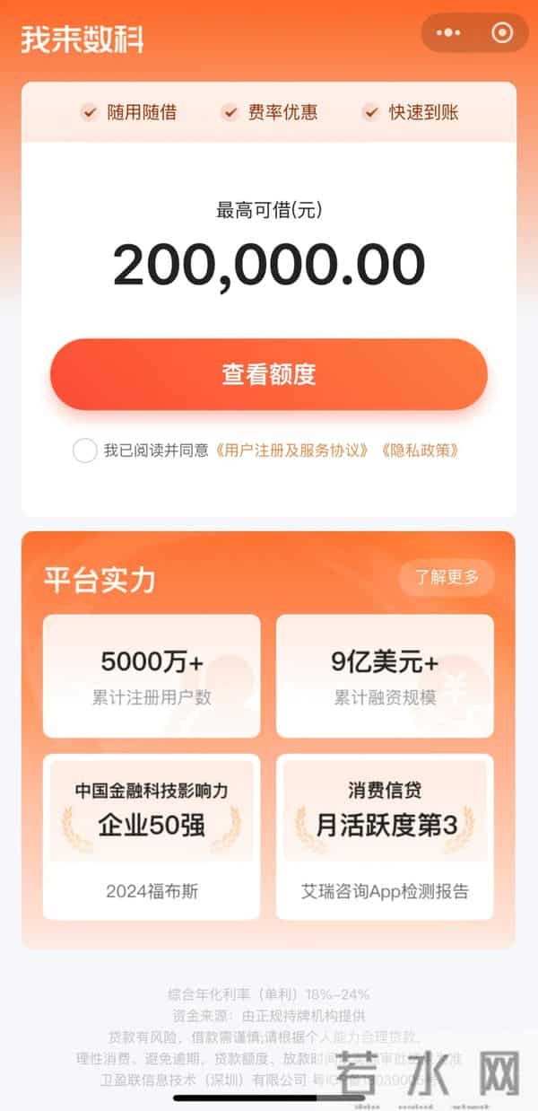 我来数科被通报后续:违规收集信息之外,会员权益暗藏 “猫腻”