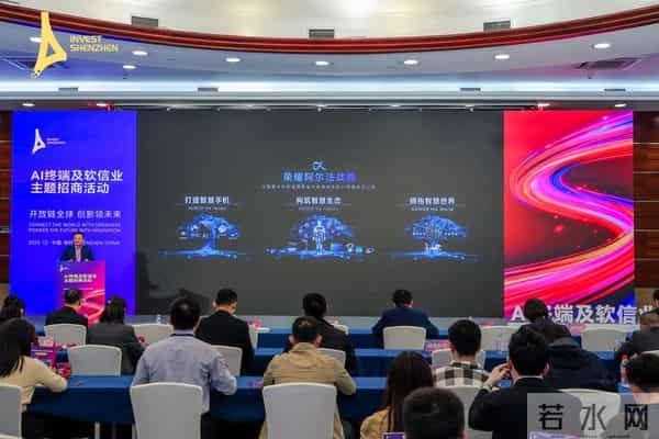 AI终端及软信业主题招商活动成功举办