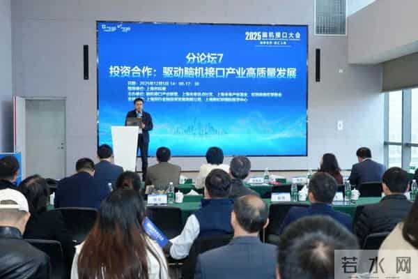 汇聚资本之力，共筑脑机未来新蓝图 2025脑机接口大会投资合作论坛成功举办