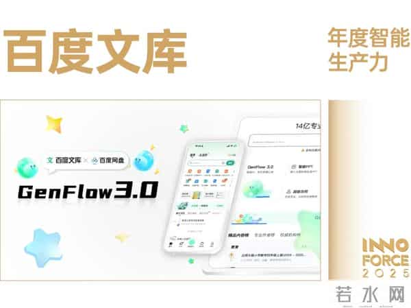 探索·向上！极客公园 2025 年度「InnoForce 50」发布