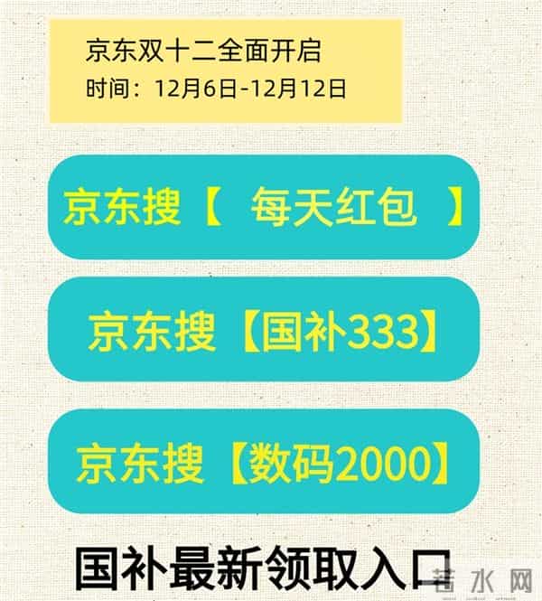 淘宝双十二活动什么时候开始？淘宝京东双十二红包怎么领？最后一批690亿国补发放中国补领取方法操作教程