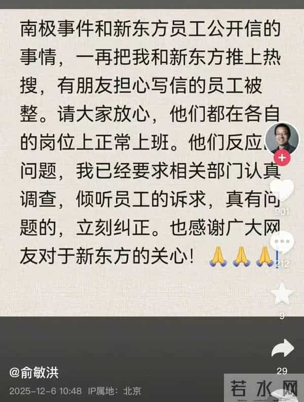 俞敏洪回应员工写信吐槽加班:写信员工在正常上班,已要求调查