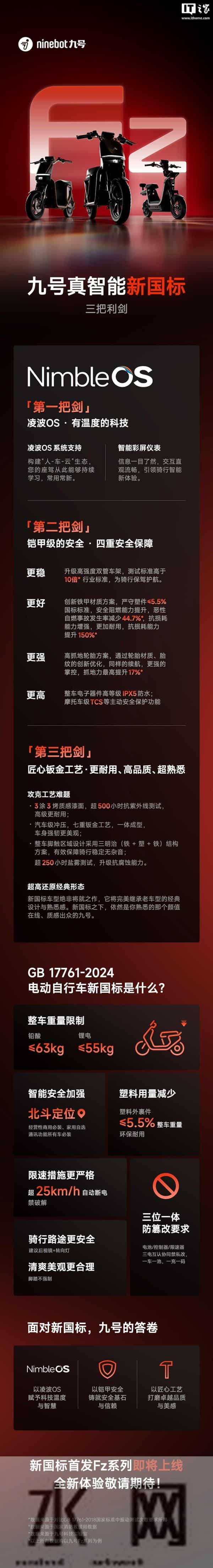 新国标落地,九号推新车,用户却误读“铁皮座椅”