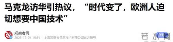 中法北京谈完，马克龙启程下一站，临走通告全球，日本怕啥来啥