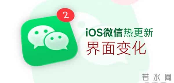 iOS微信悄悄改版：来电弹窗升级，设置页面新增搜索功能！