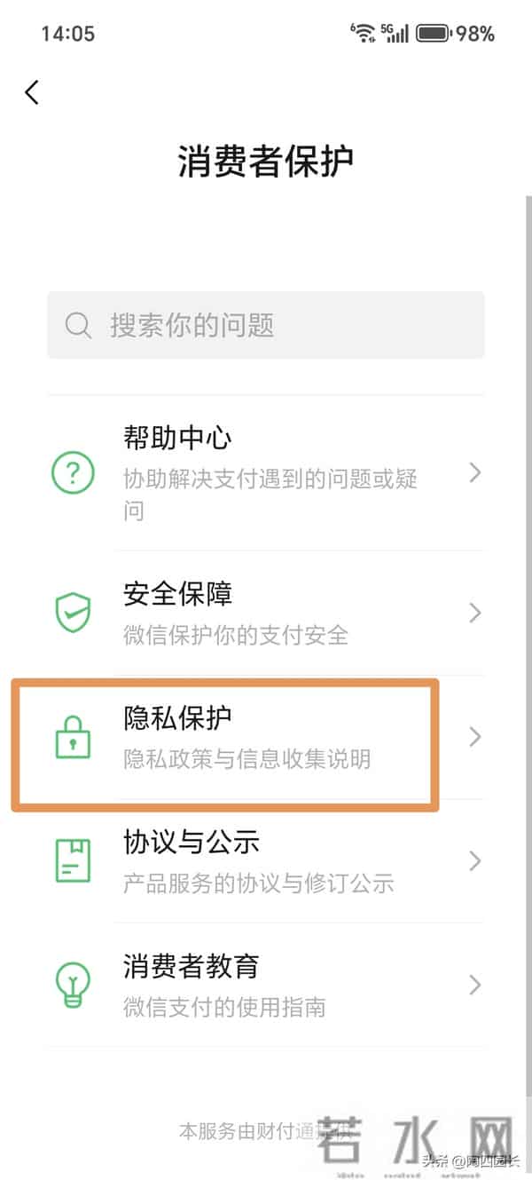微信支付后“摇一摇”千万别乱晃！不是广告那么简单，赶紧永关闭