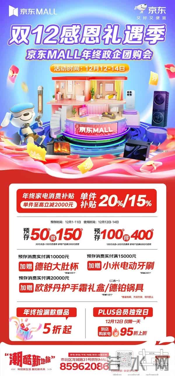 年度压轴，诚意为您！京东MALL双十二感恩团购会即将开启！