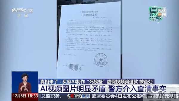 AI合成6只“死螃蟹”骗退款被拘！细节披露→