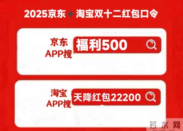 2025双十二红包活动时间攻略,淘宝京东双十二红包口令优惠券最新领取,淘宝京东双12红包领取、降价时间表