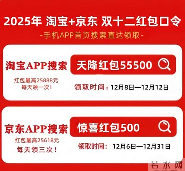 2025年双十二什么时候开始?淘宝京东手机家电双十二活动叠加国补更优惠划算,国补领取入口方法操作教程攻略