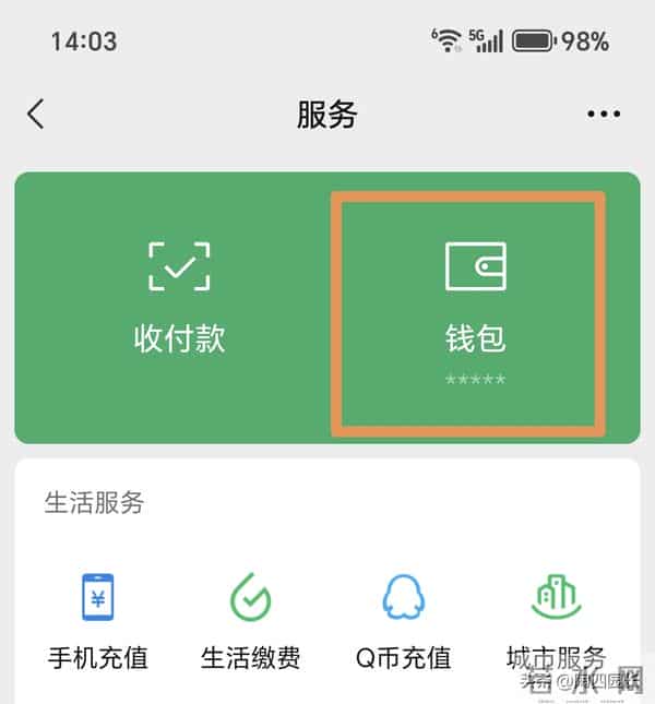微信支付后“摇一摇”千万别乱晃！不是广告那么简单，赶紧永关闭