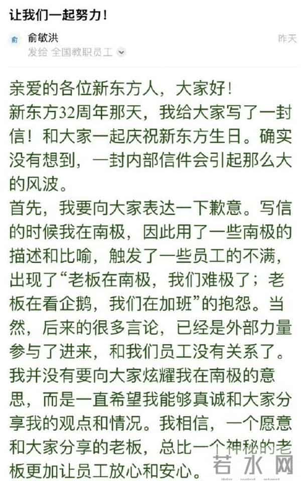 俞敏洪回应员工写信吐槽加班:写信员工在正常上班,已要求调查;员工发视频道歉