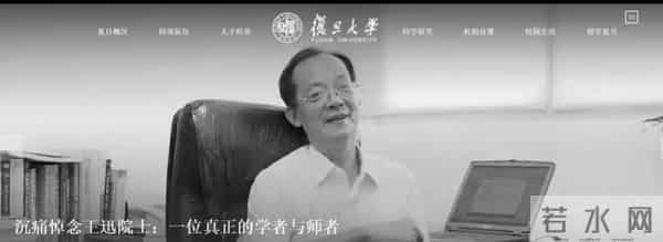 悲报!王迅院士的离世,直接让复旦大学官网变黑白色