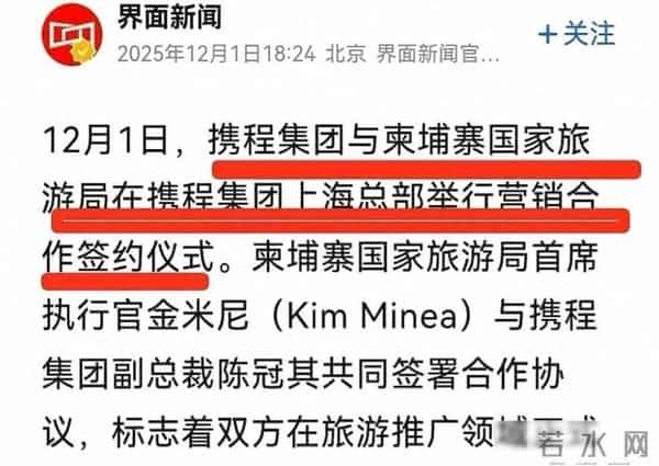 携程签约柬埔寨,用户连夜卸载,数据安全成最大心病