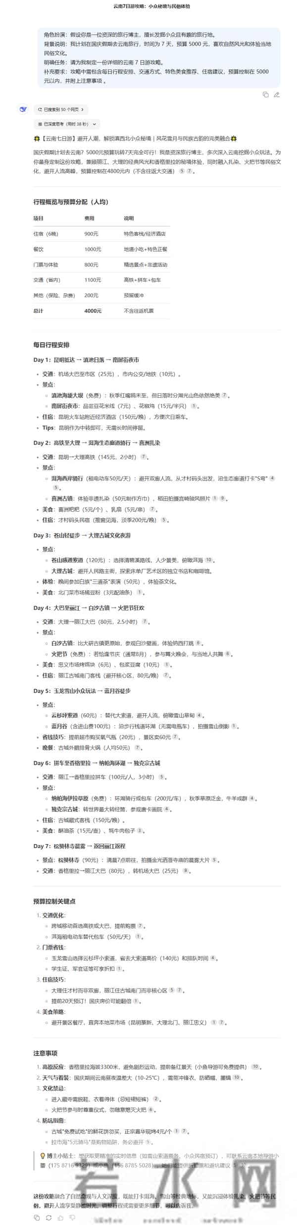 DeepSeek 使用技巧不用多，16 条就够顶！帮你提效200%（建议收藏）