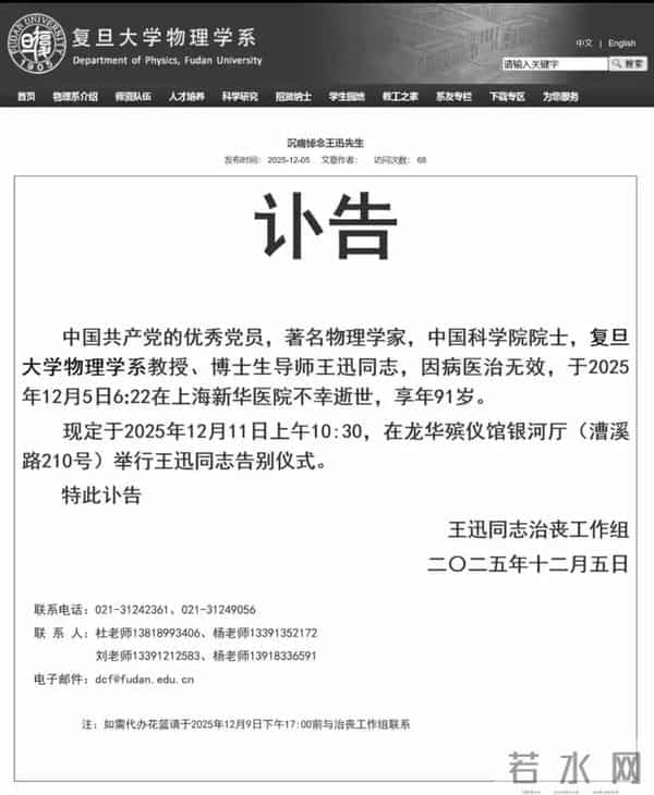 悲报!王迅院士的离世,直接让复旦大学官网变黑白色