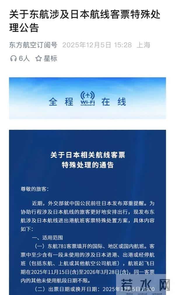 涉中日航线,多家航司最新公告→