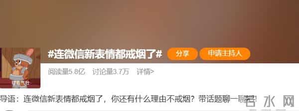微信表情包戒烟再度翻红，早在2021年话题“连微信新表情都戒烟了”就已上过热搜