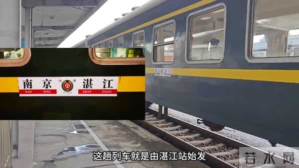 这趟火车由湛江开往南京，为什么隔日才会开行？