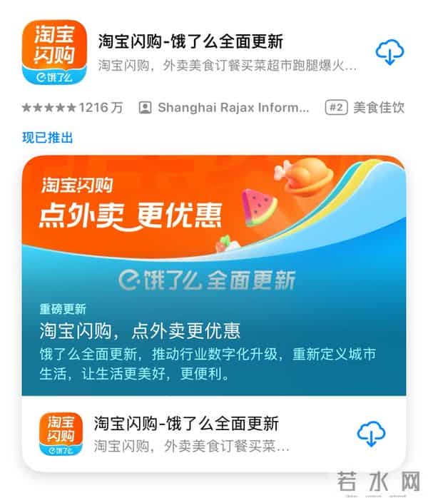 官宣！饿了么更名淘宝闪购