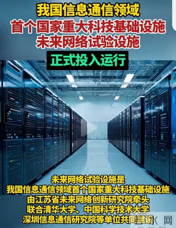 太牛了！我国首个“未来网络试验设施”正式亮相，百姓上网有红利