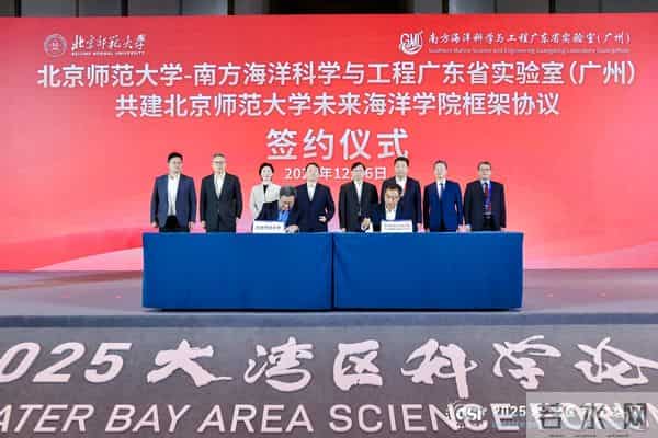 2025大湾区科学论坛——海洋科学与海洋产业分论坛举行