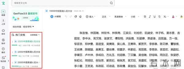 “全网最忙五人组”全国同名人数总和不到515人，百度文档热门前三都是《普通人名大全》