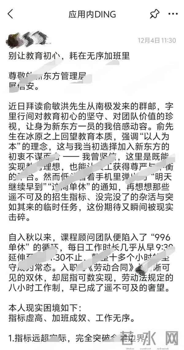 俞敏洪回应“员工公开信吐槽加班”:写信的人不会被整,在正常上班!该员工发视频道歉